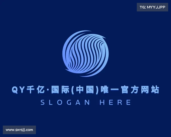 介绍QY千亿·国际(中国)唯一官方网站